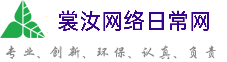 嘉模堂裳汝网络日常网